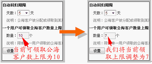 可领取公海客户数上限